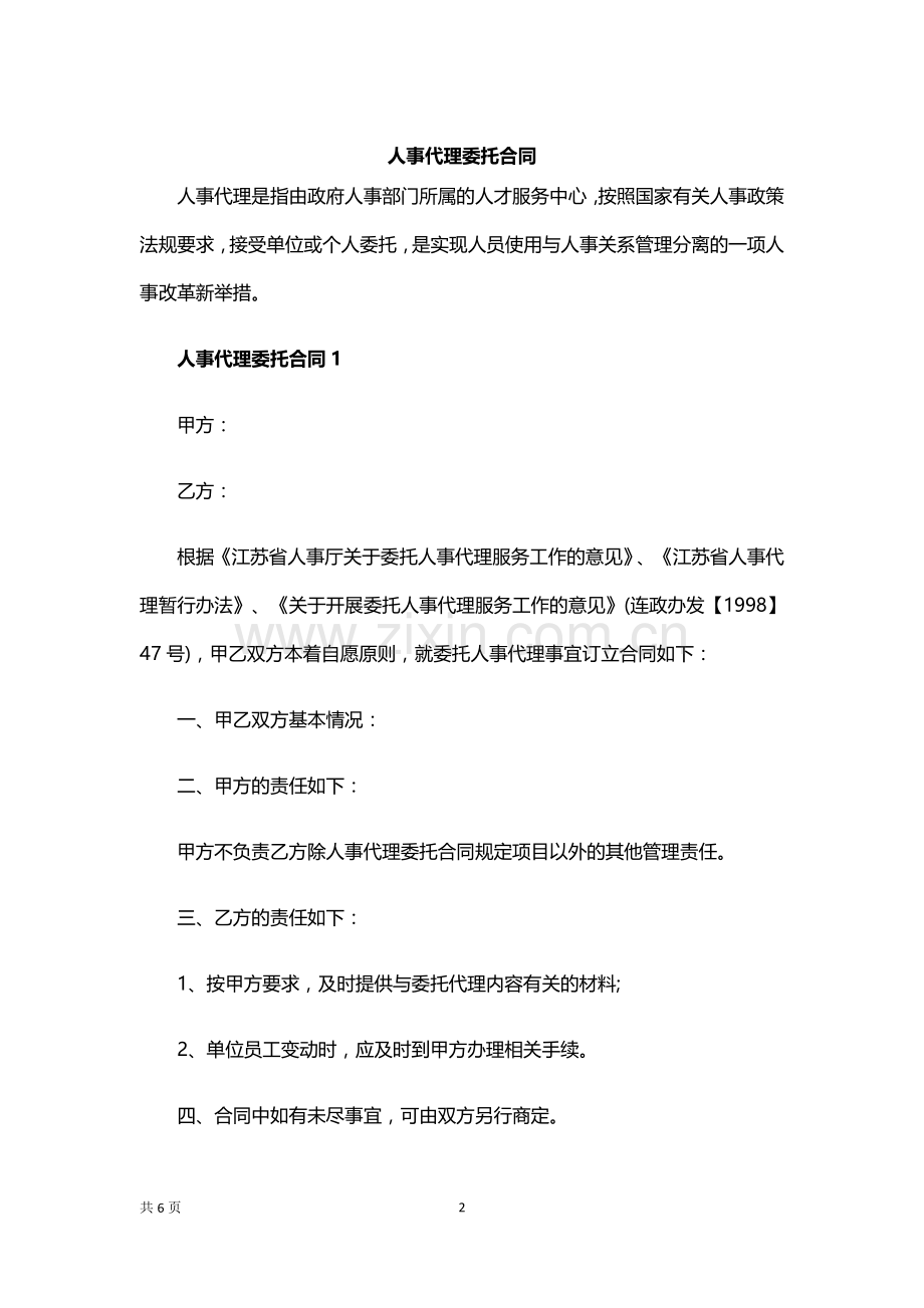 人事代理委托合同.docx_第2页