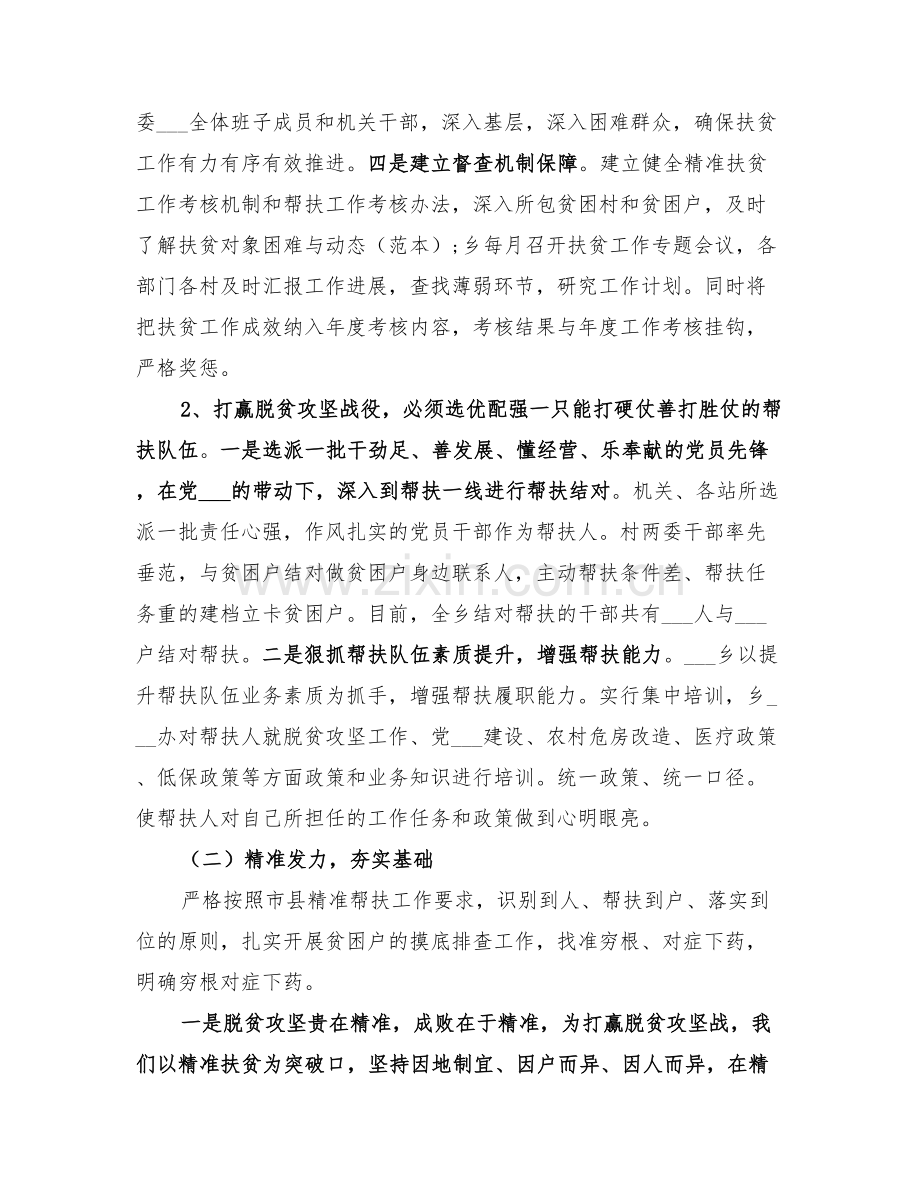 2022某乡脱贫攻坚包保帮扶工作总结.doc_第2页