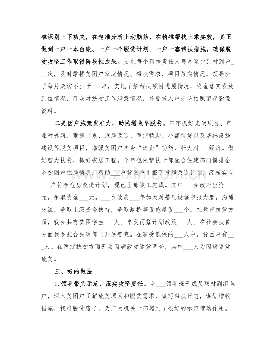 2022某乡脱贫攻坚包保帮扶工作总结.doc_第3页