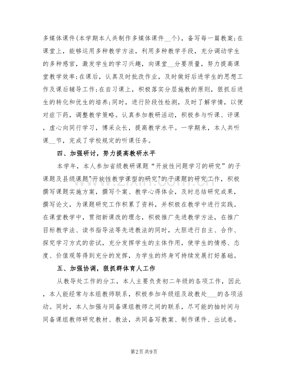 初二语文教师2022年度总结范文.doc_第2页