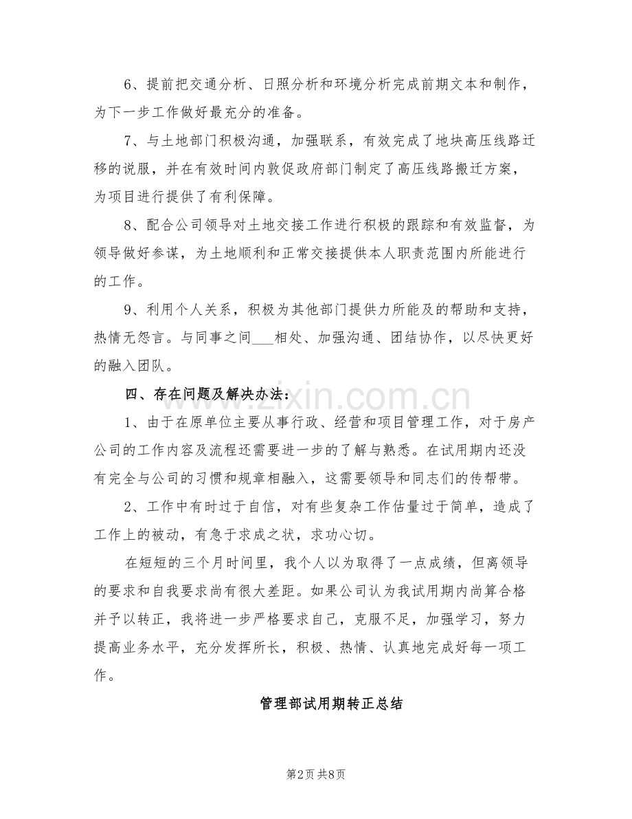 2022年管理部试用期转正工作总结.doc_第2页