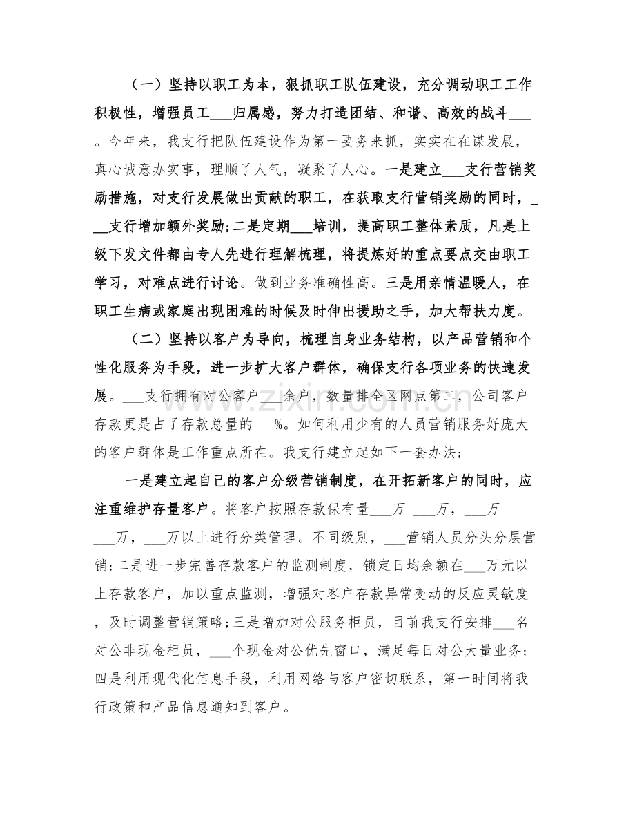 精选2022年银行上半年工作总结.doc_第2页