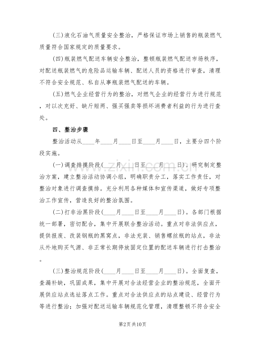 瓶装燃气危害治理方案范文(2篇).doc_第2页