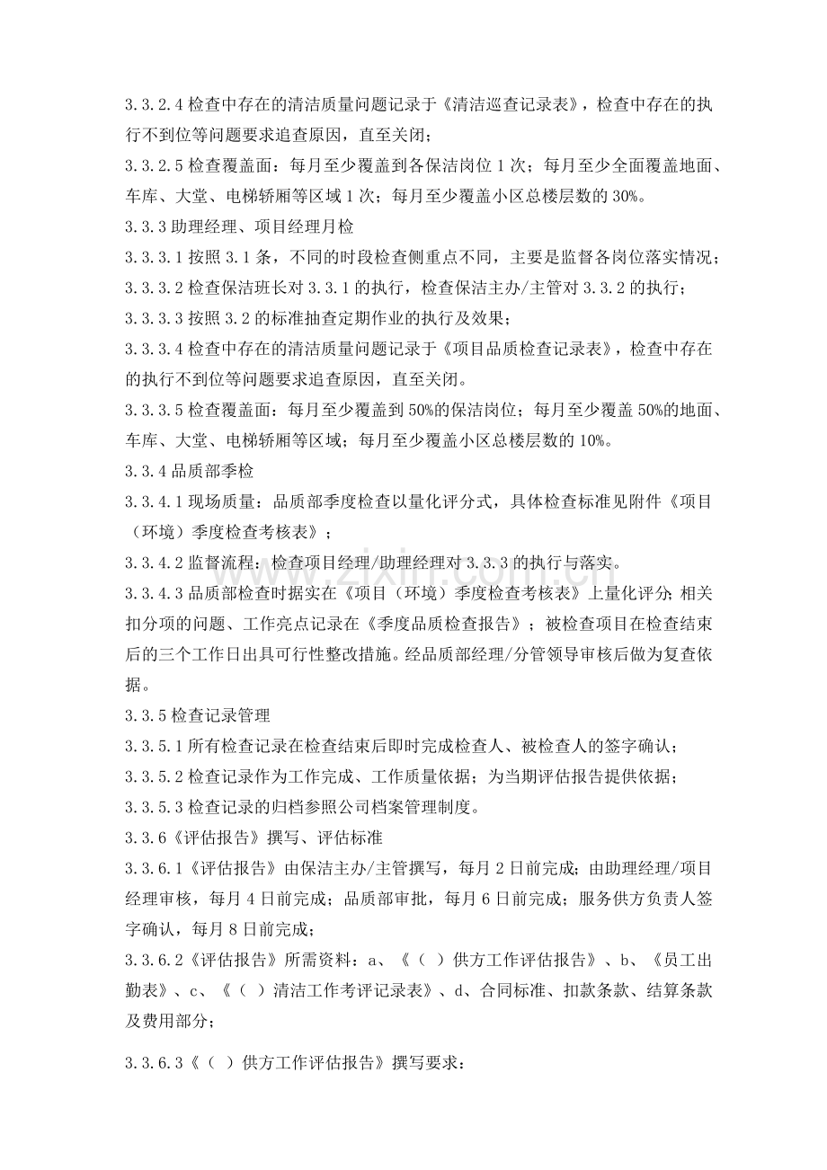 清洁、保洁外包监控管理办法.docx_第3页