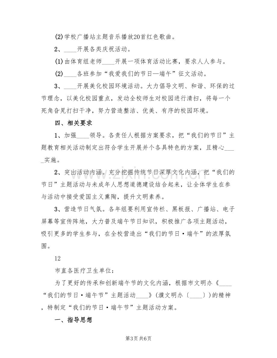 学校端午节主题活动方案(2篇).doc_第3页