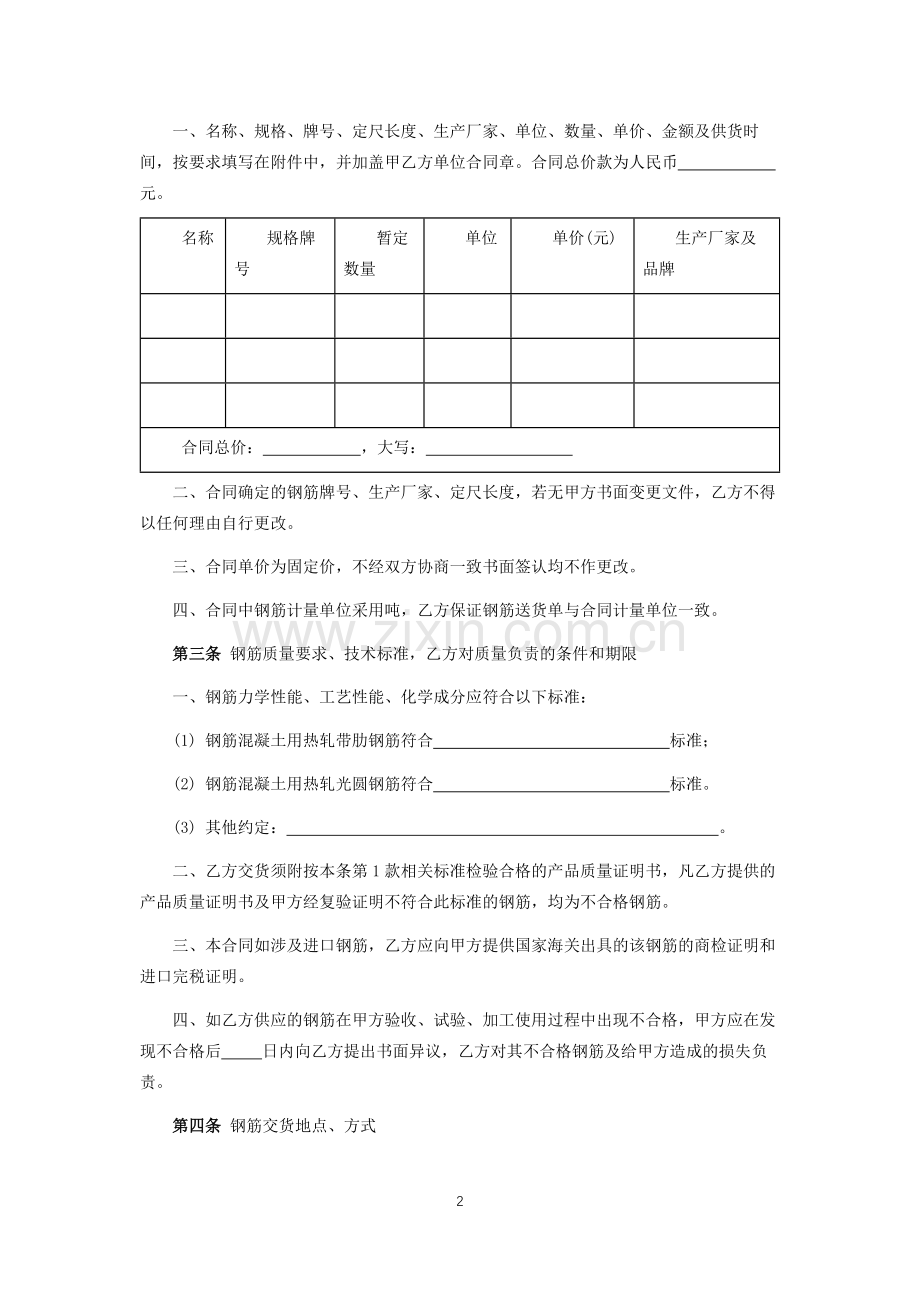 钢筋采购合同.docx_第2页