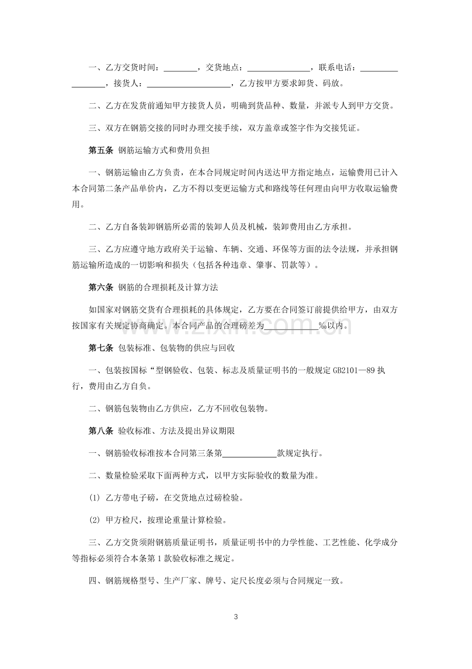 钢筋采购合同.docx_第3页