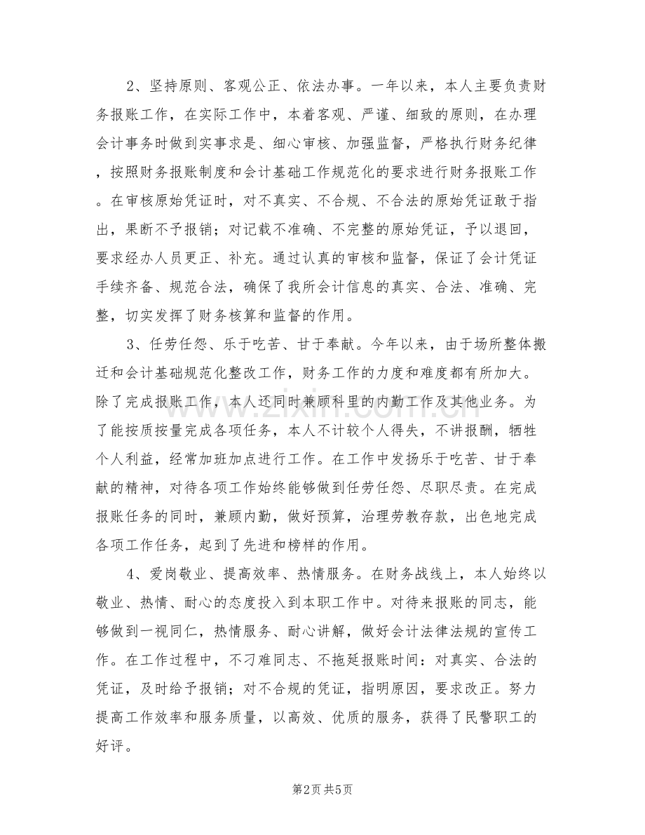 2022年财务专员年终工作总结.doc_第2页