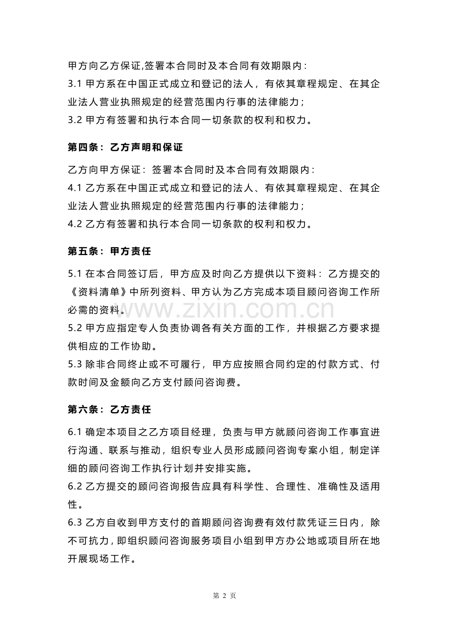 项目顾问咨询合同.pdf_第2页