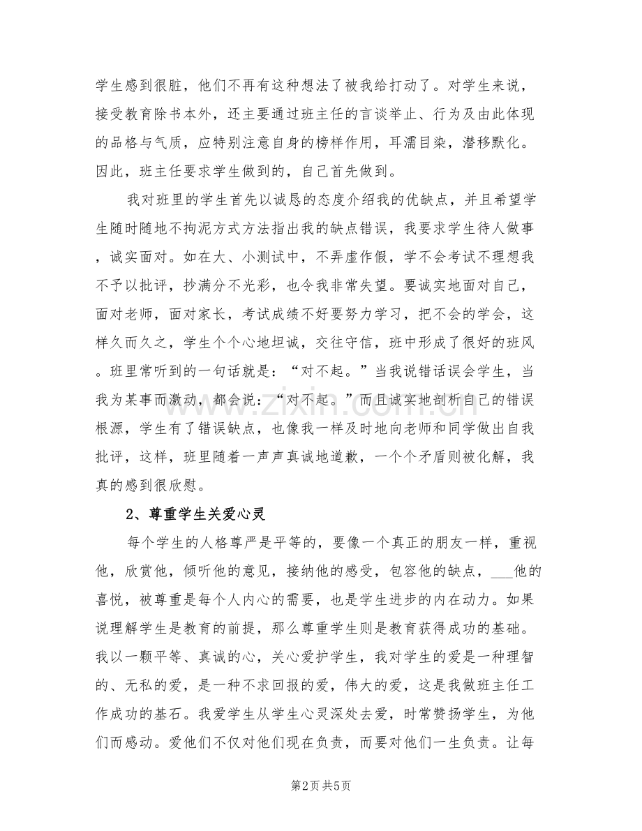 2022年轻班主任班级管理工作总结.doc_第2页