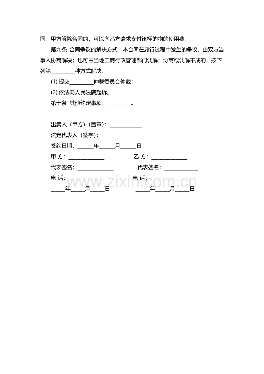 买卖合同(供分期付款买卖用).pdf_第2页