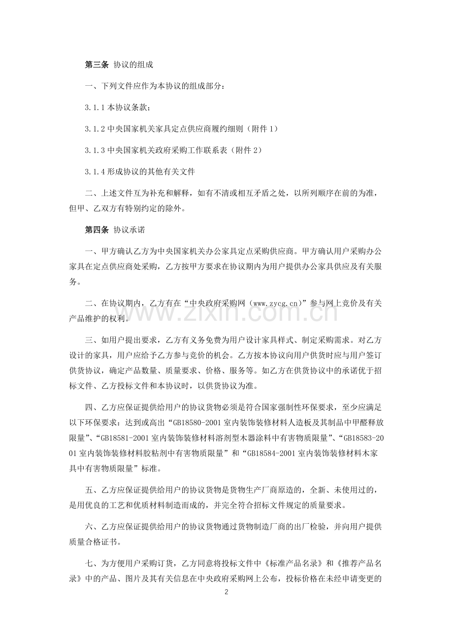 中央国家机关办公家具定点采购协议.docx_第2页