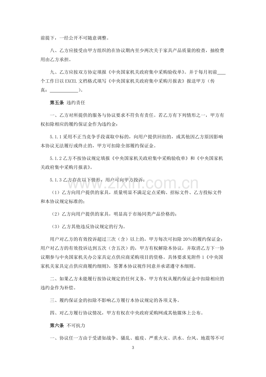 中央国家机关办公家具定点采购协议.docx_第3页