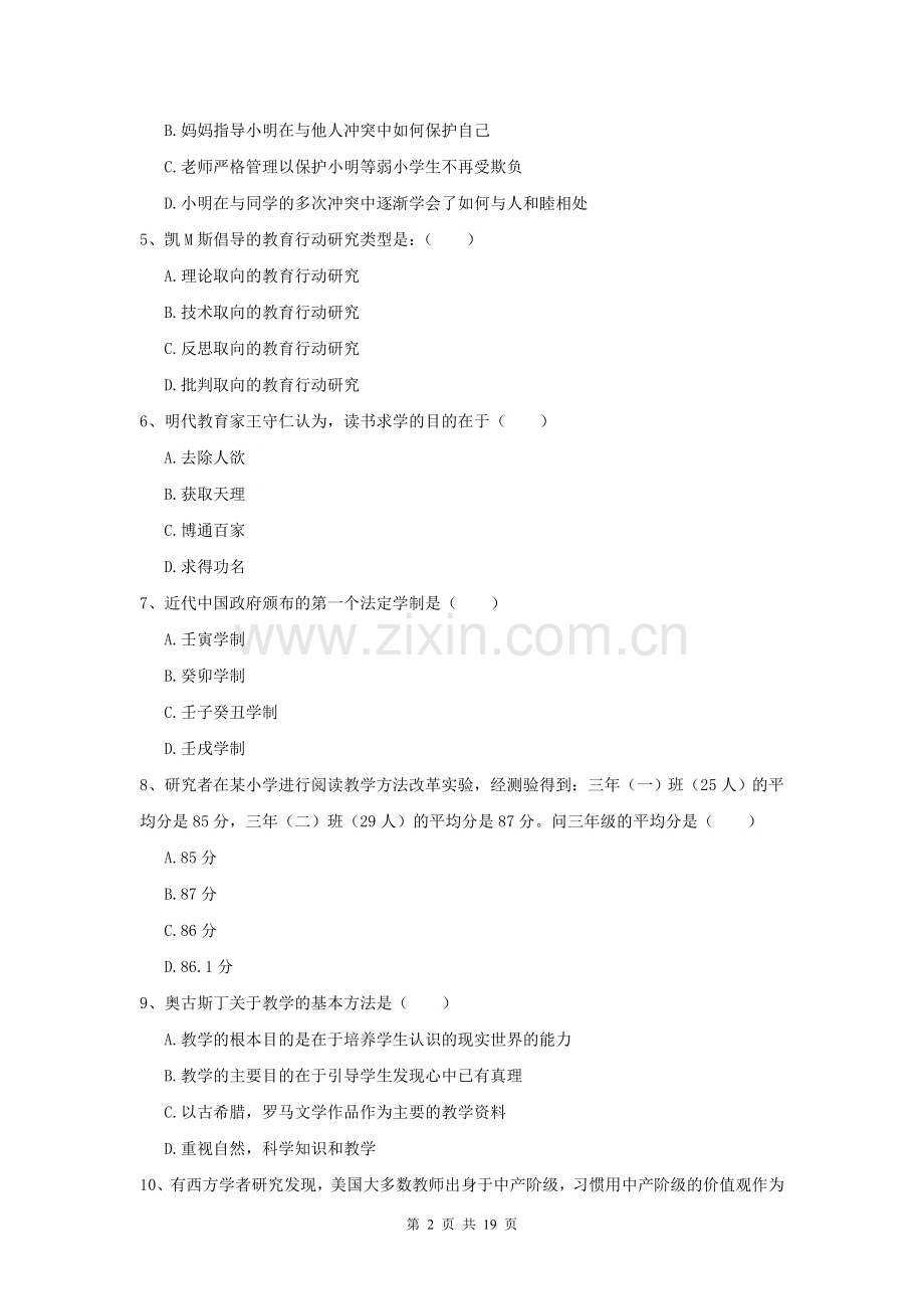 2022年全国教育学专业硕士研究生入学考试提升训练试卷C卷.doc_第2页