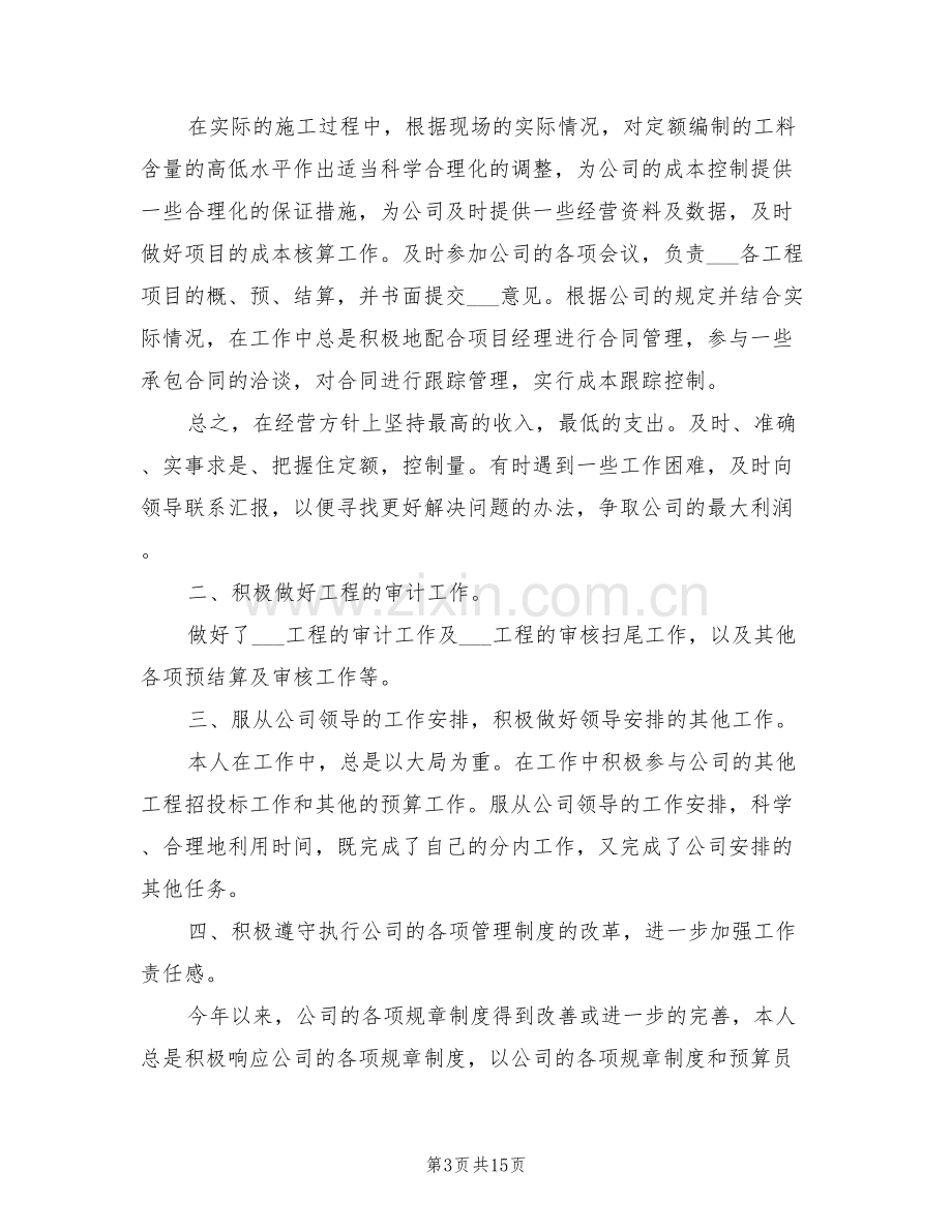 2022年预算员实习总结范文.doc_第3页