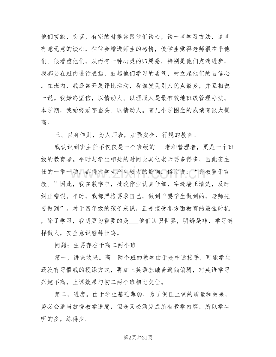 2022年四年级班主任工作总结范文.doc_第2页