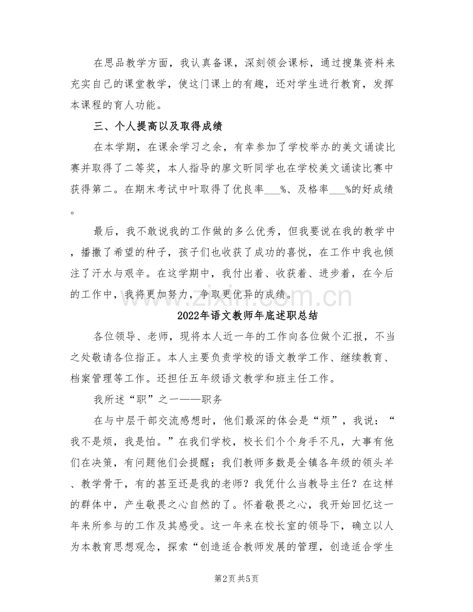 2022年语文教师年底总结.doc_第2页