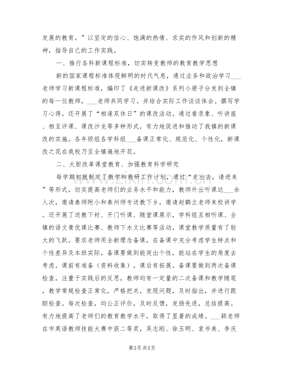 2022年语文教师年底总结.doc_第3页