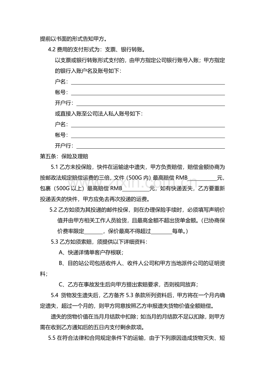 快递月结客户服务合同.pdf_第3页