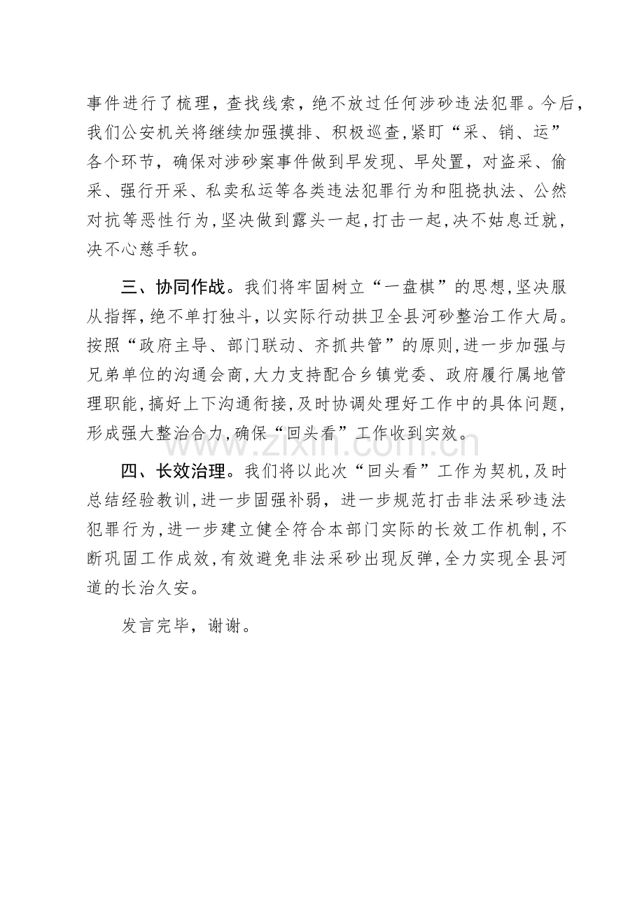 在全县河砂整治回头看推进会上的表态发言.docx_第2页