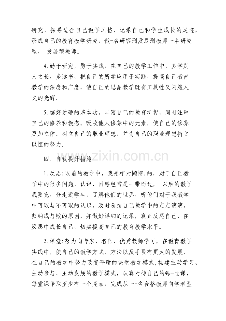 教师2021专业发展计划.docx_第3页