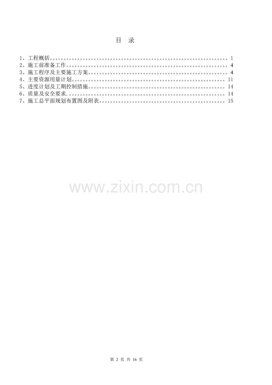 XX公司厂区道路施工方案.doc_第2页