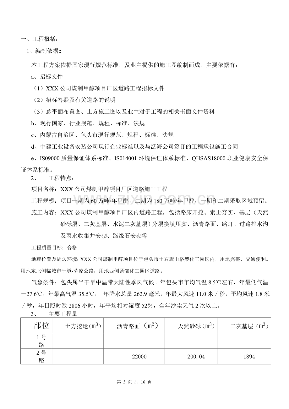 XX公司厂区道路施工方案.doc_第3页