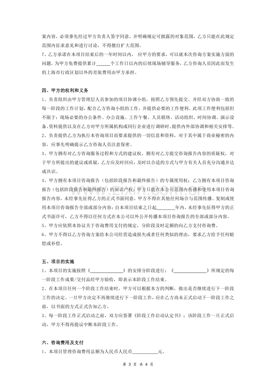 企业管理咨询专业服务合同.pdf_第3页