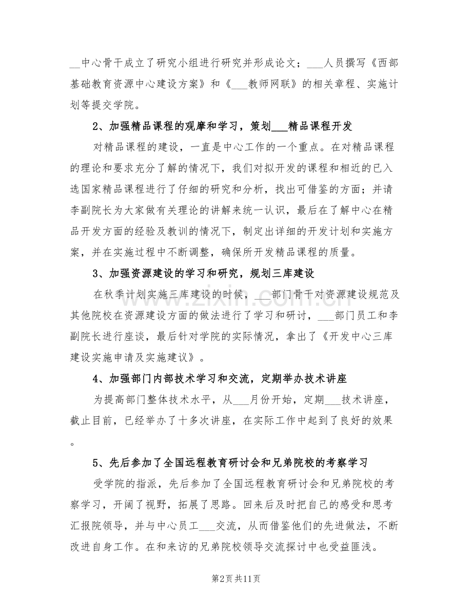 2022物业经理年度工作总结.doc_第2页