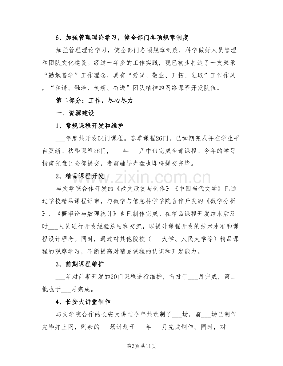 2022物业经理年度工作总结.doc_第3页