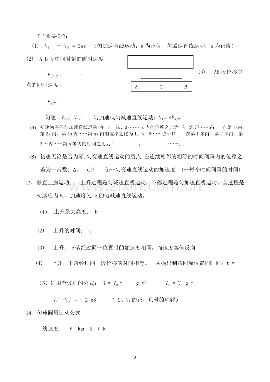 高中物理公式、规律汇总高考必备.doc_第3页