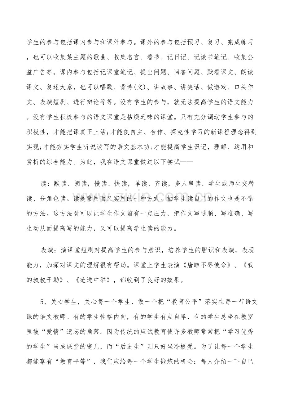 2022年初中语文课改经验总结.doc_第2页