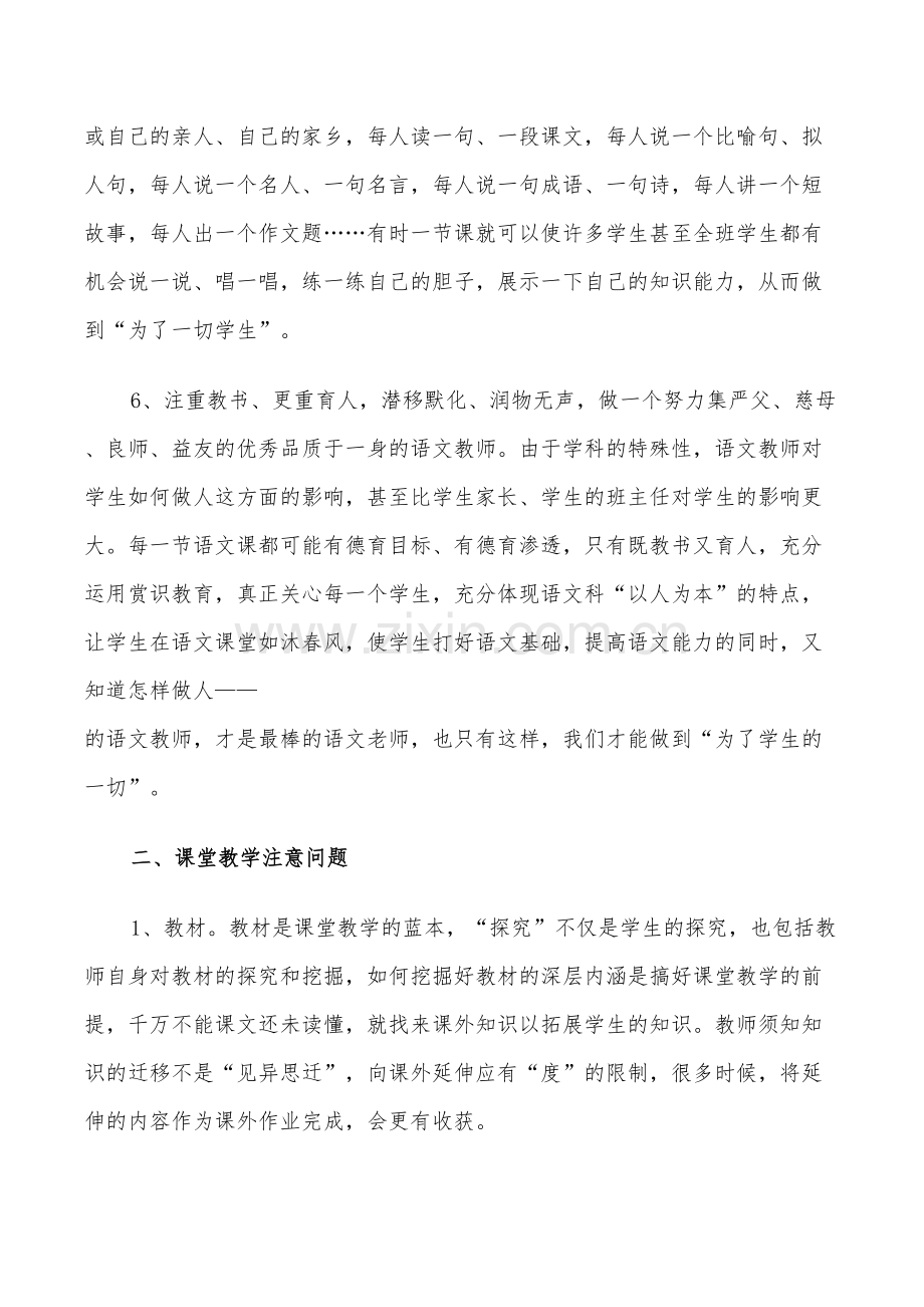 2022年初中语文课改经验总结.doc_第3页