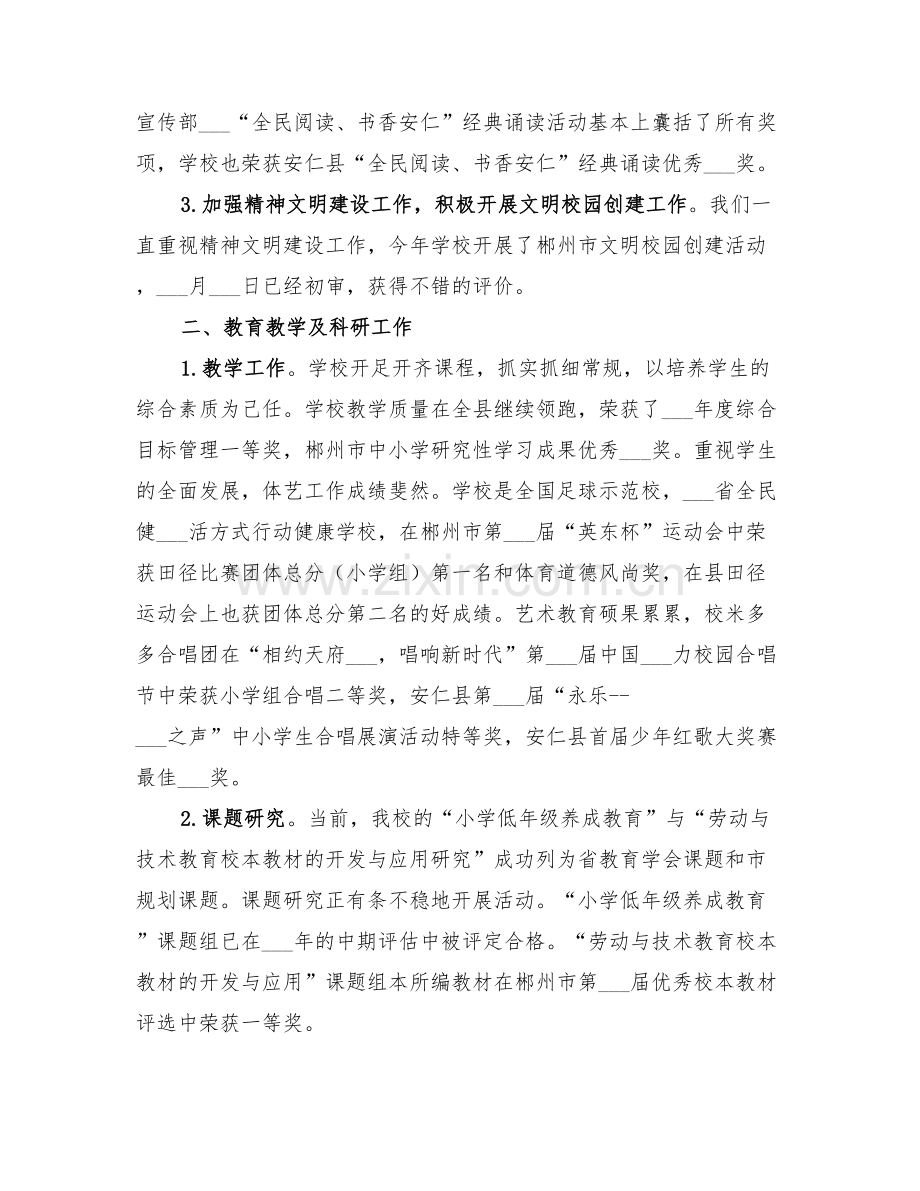 2022某学年学校领导班子工作总结.doc_第2页