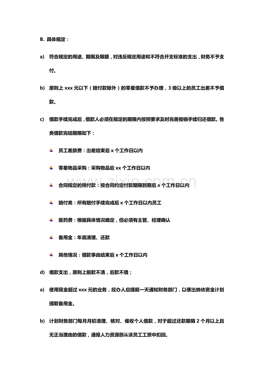 物业公司财务报销方案.docx_第2页