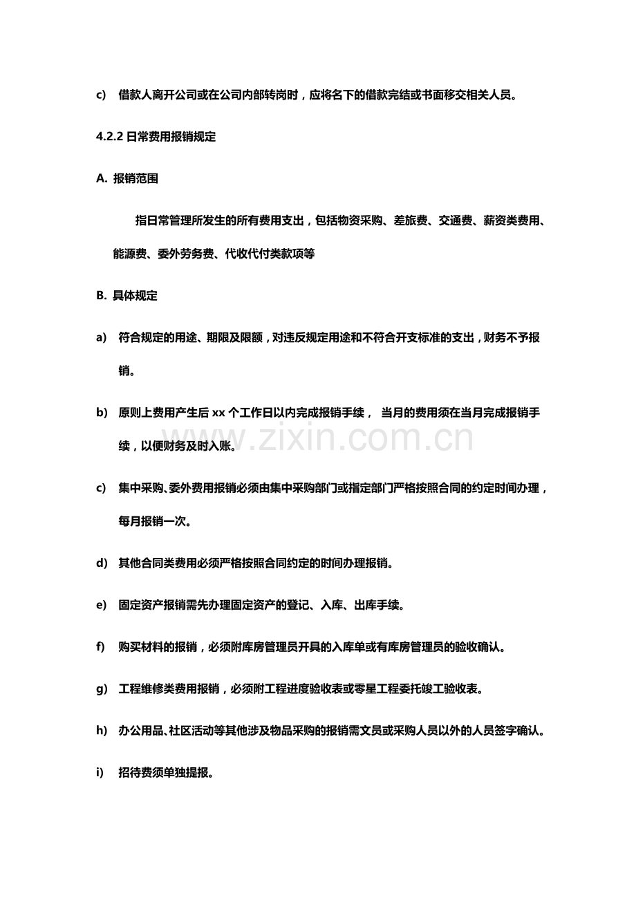 物业公司财务报销方案.docx_第3页