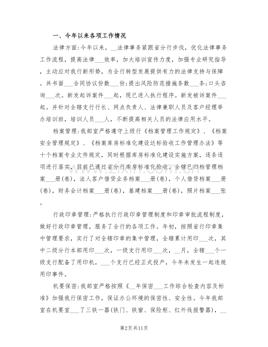 2022年银行员工工作心得体会总结.doc_第2页