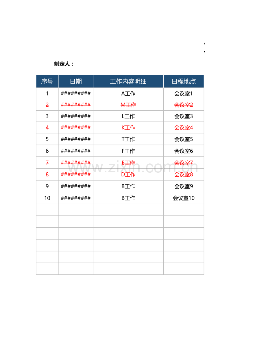 工作计划及进度管理表1.xlsx_第1页