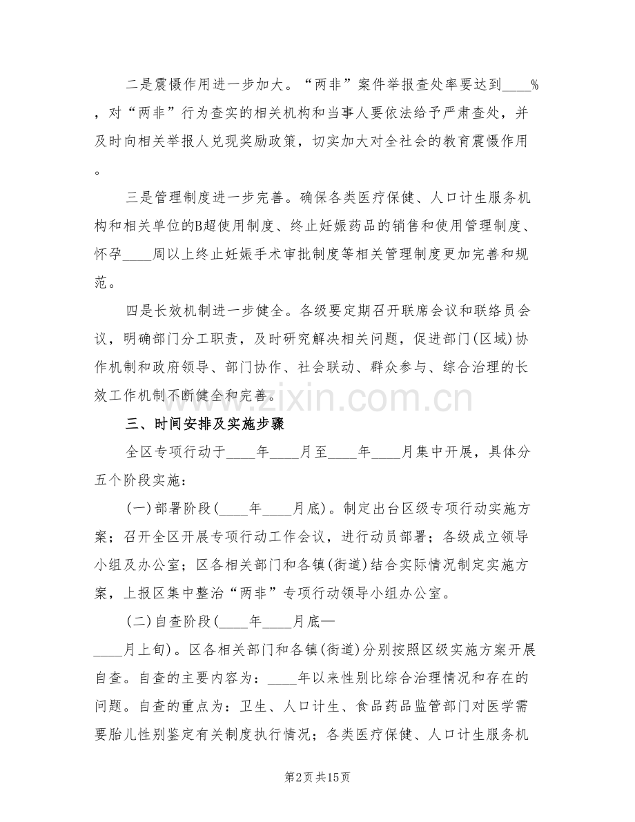 区委两非整顿行动方案范文(2篇).doc_第2页