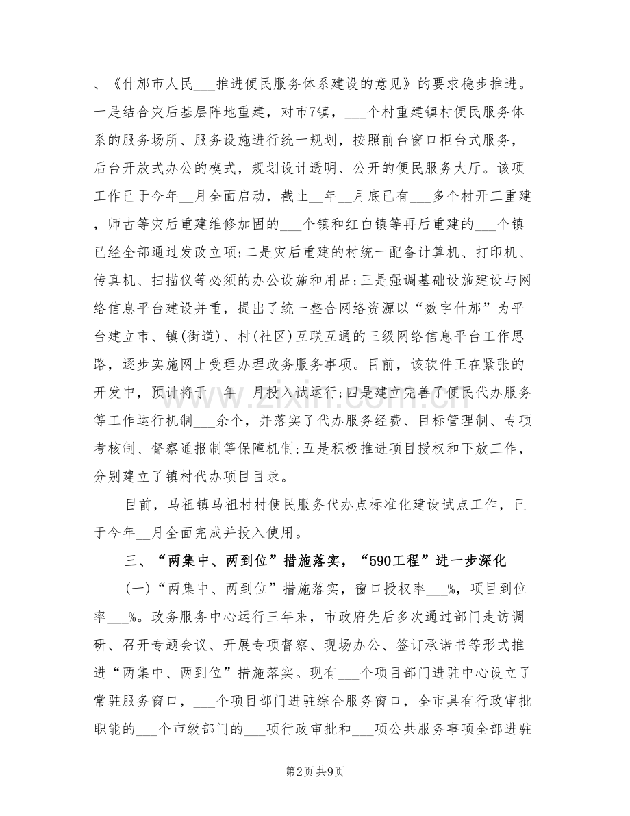 2022年市政务服务中心年度工作总结.doc_第2页