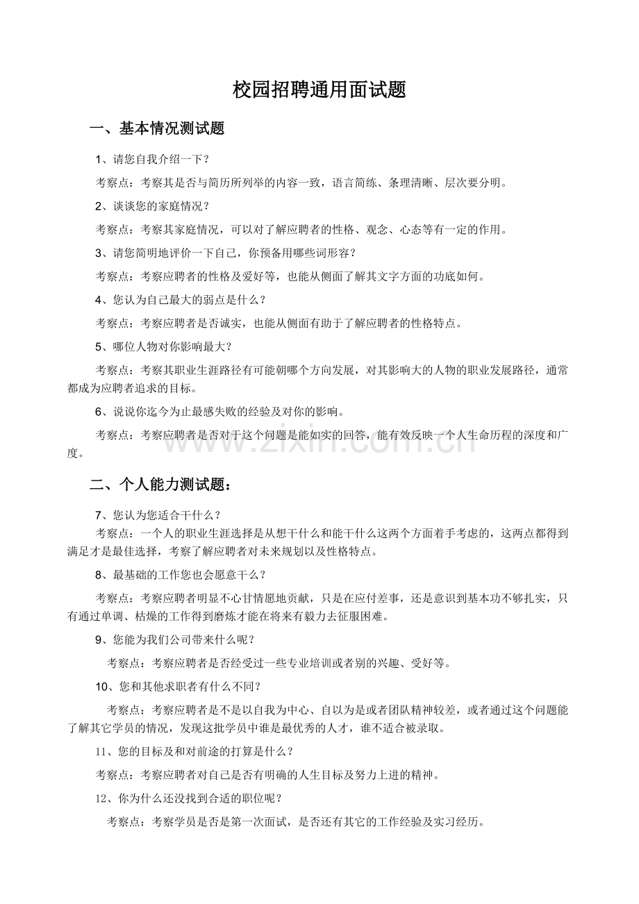 校园招聘面试题题库.docx_第1页