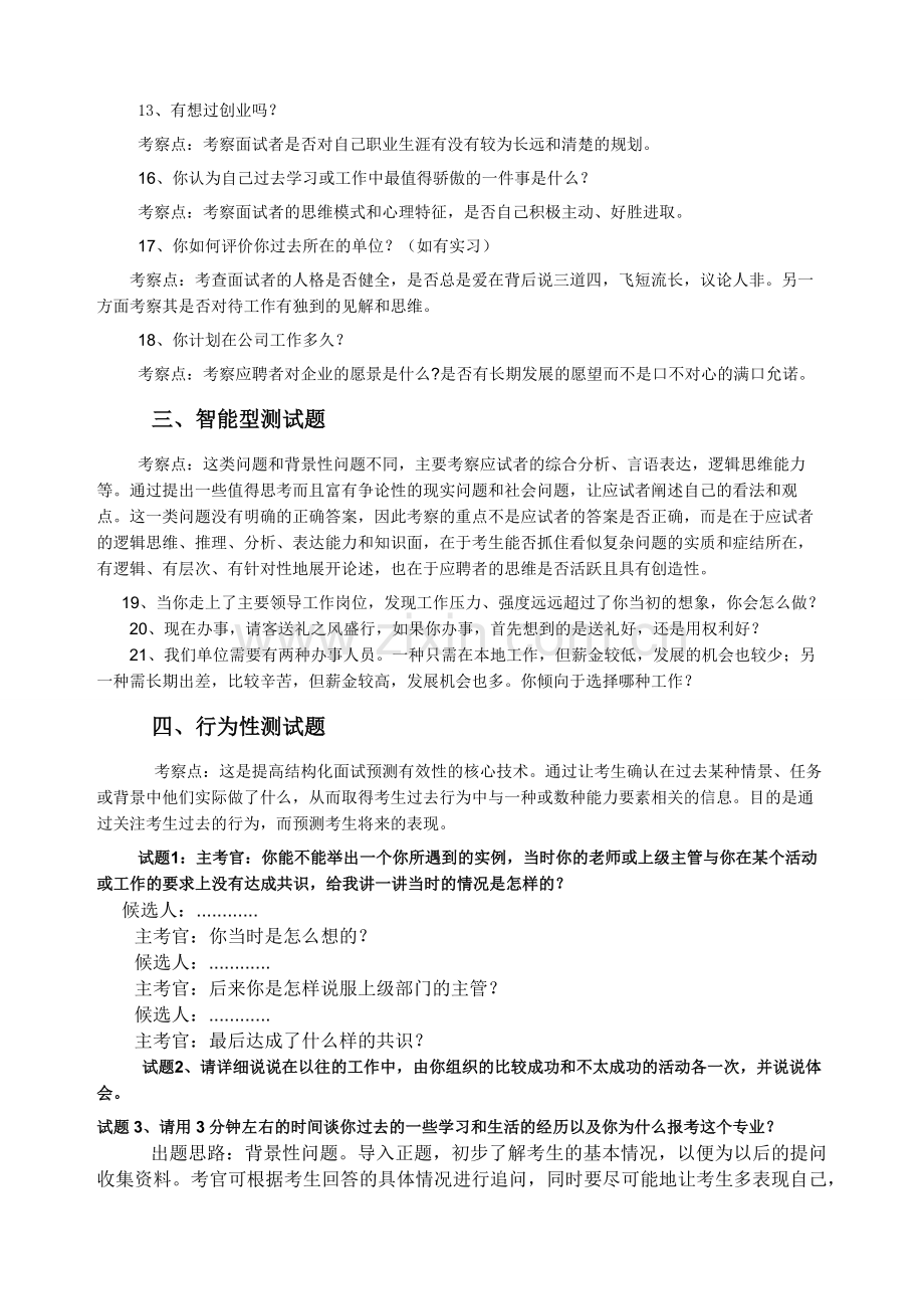 校园招聘面试题题库.docx_第2页