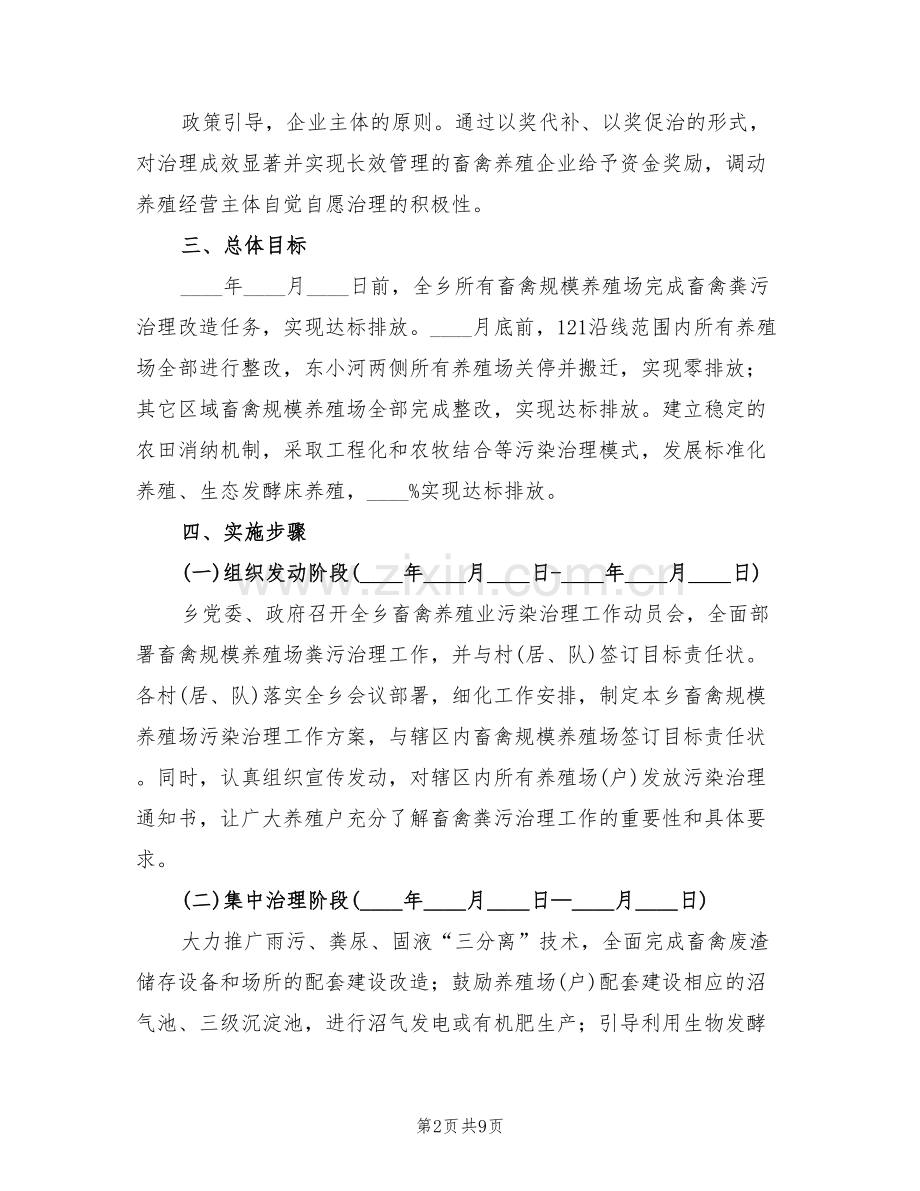 畜禽规模养殖场污染整治方案范文(2篇).doc_第2页