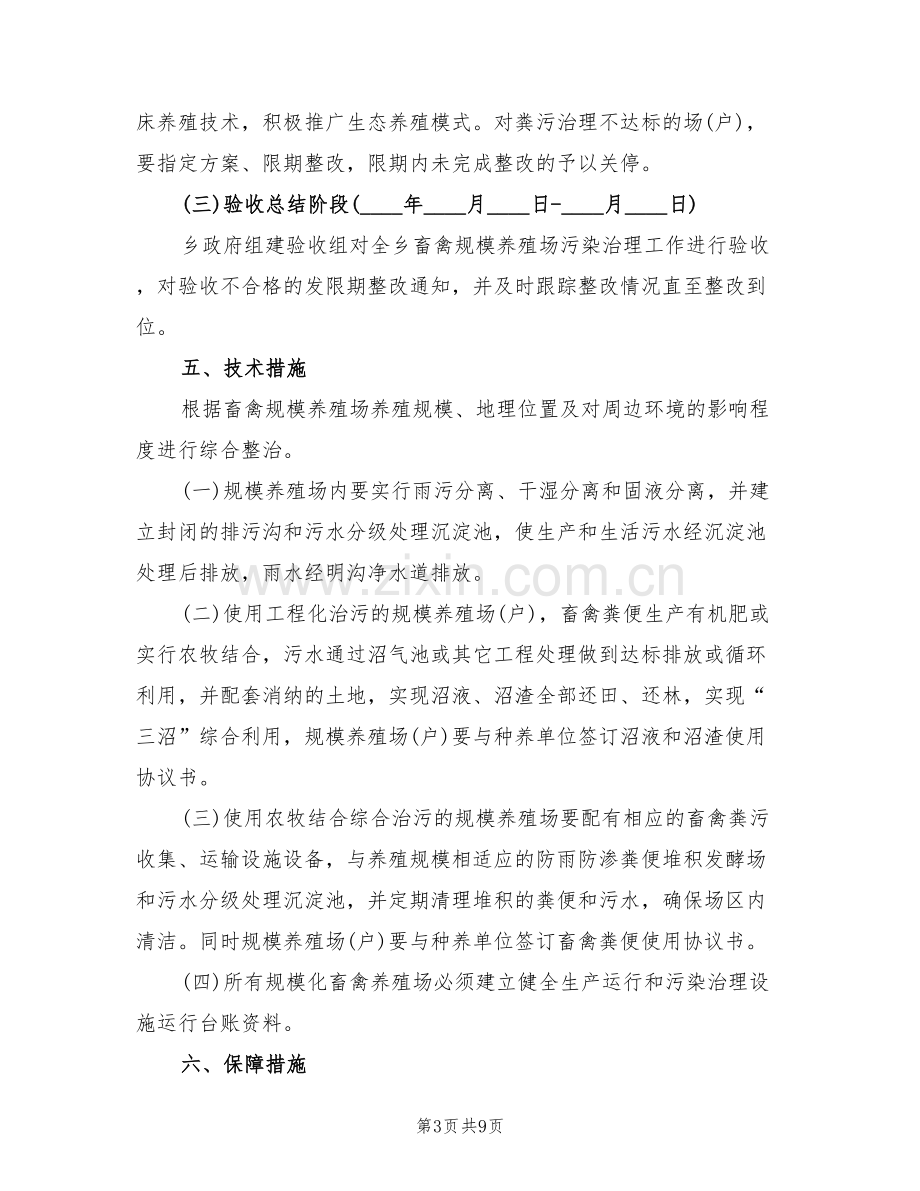 畜禽规模养殖场污染整治方案范文(2篇).doc_第3页