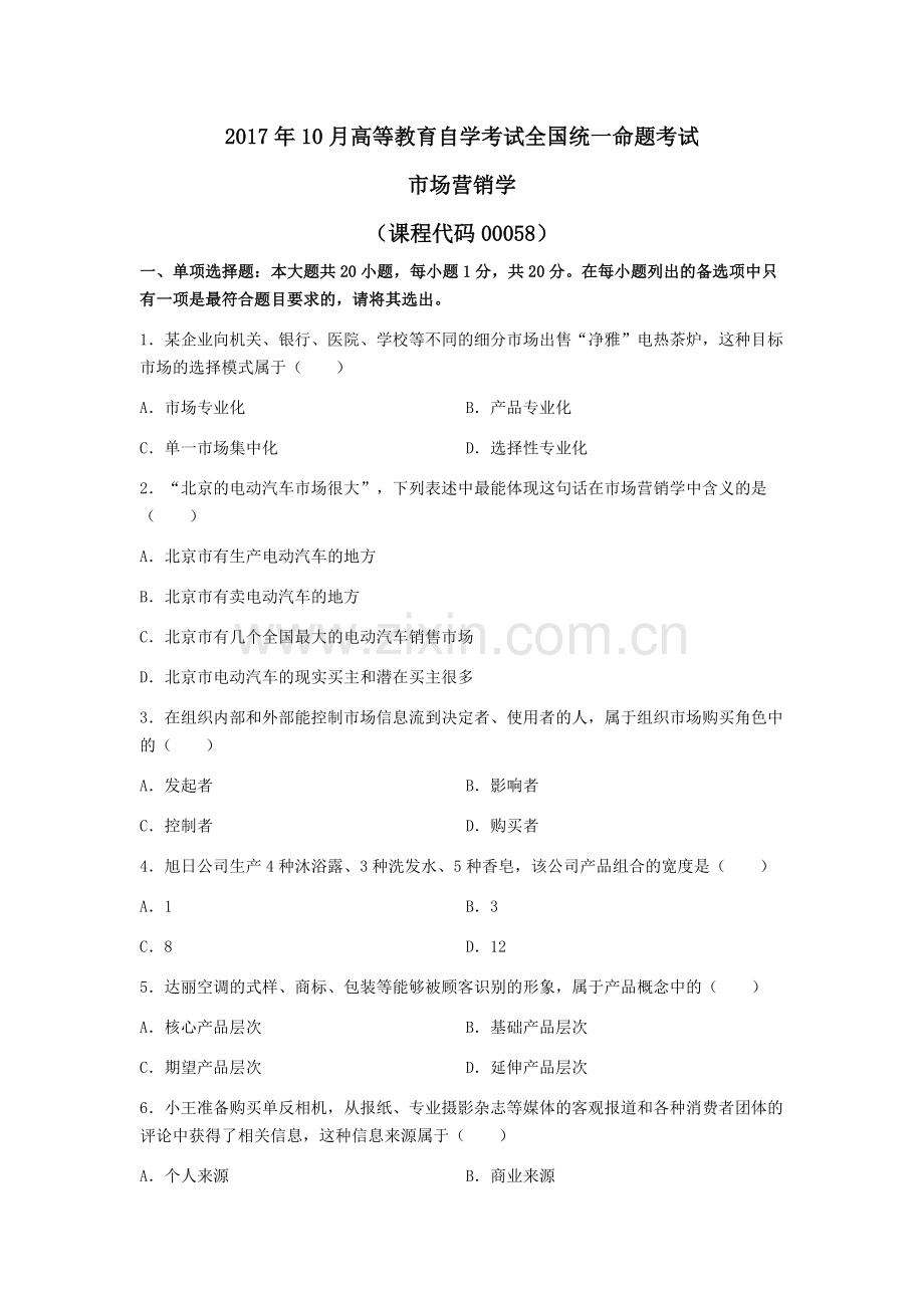 2017年10月高等教育自学考试全国统一命题考试市场营销学.docx_第1页