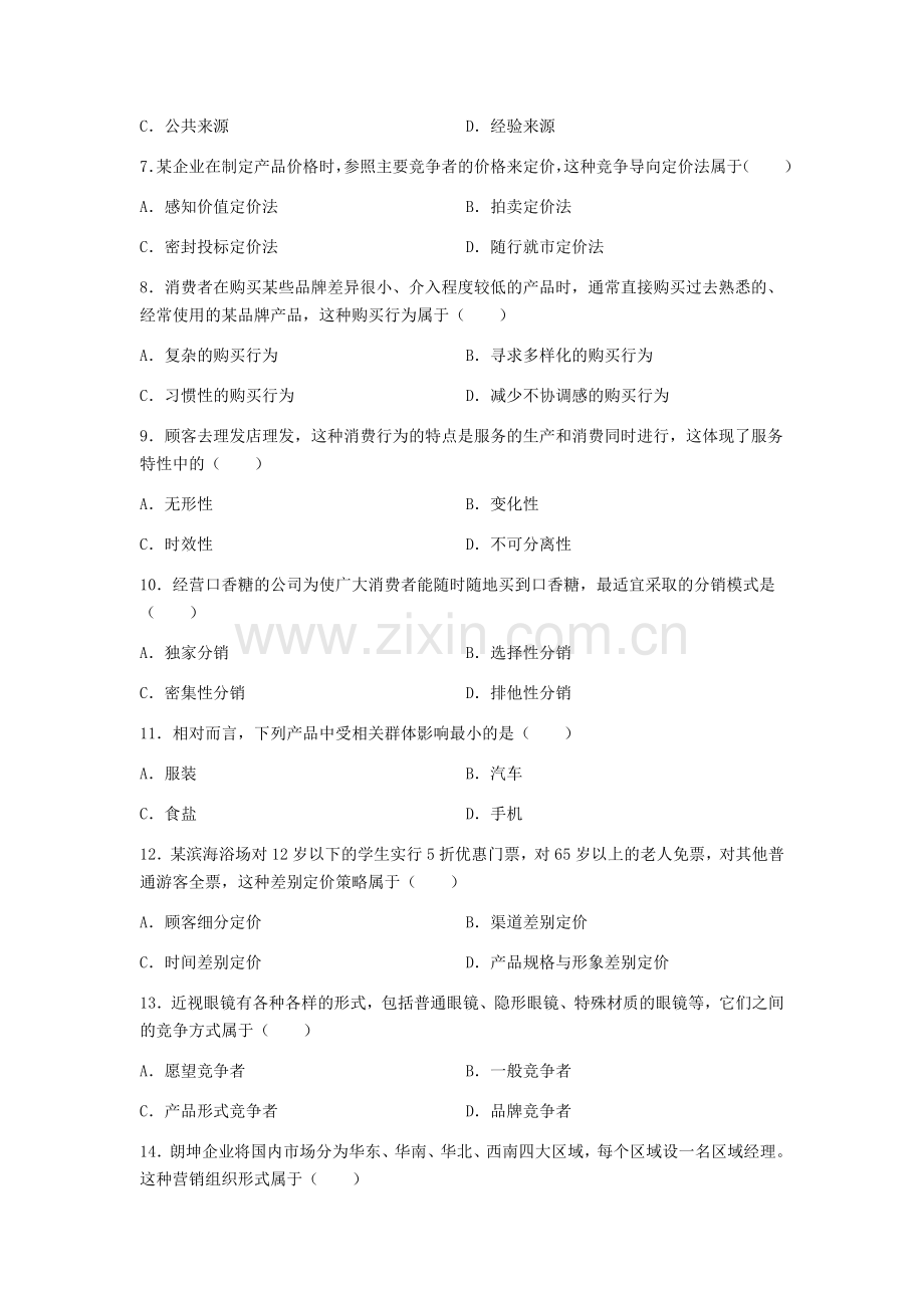 2017年10月高等教育自学考试全国统一命题考试市场营销学.docx_第2页