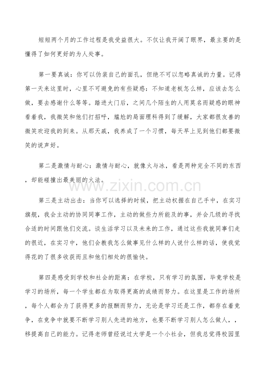 2022年实习个人总结范文.doc_第3页