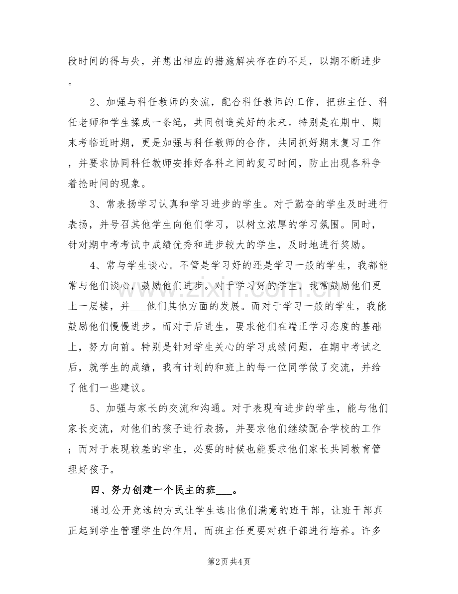 2022年高校教师年终工作总结一.doc_第2页