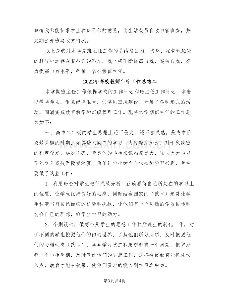 2022年高校教师年终工作总结一.doc_第3页