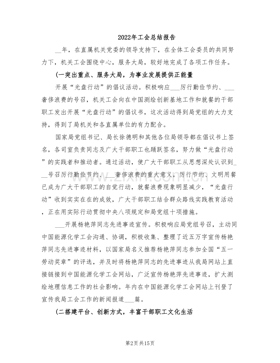 2022年工会开展夏季送清凉活动的情况总结范本.doc_第2页